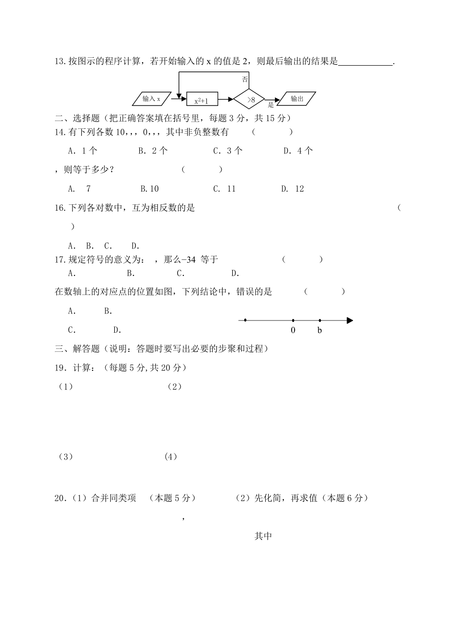 镇江市属学校七年级数学期中试题及答案_第2页