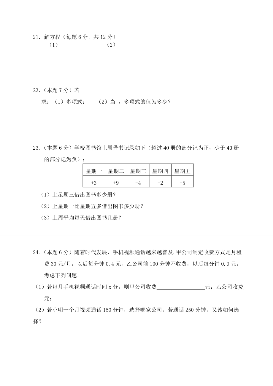 镇江市属学校七年级数学期中试题及答案_第3页