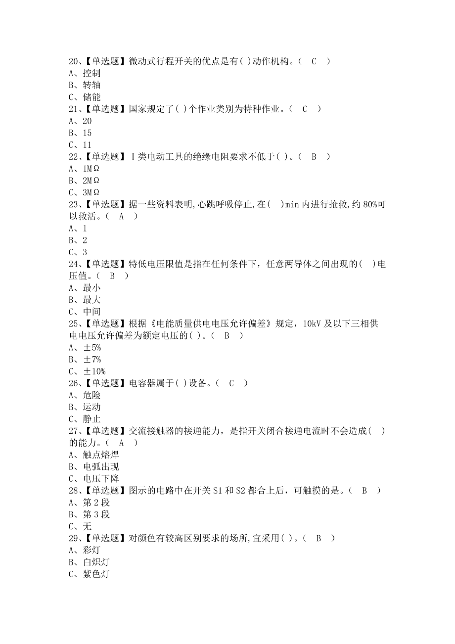 《2021年低压电工报名考试及低压电工找解析（含答案）》_第3页