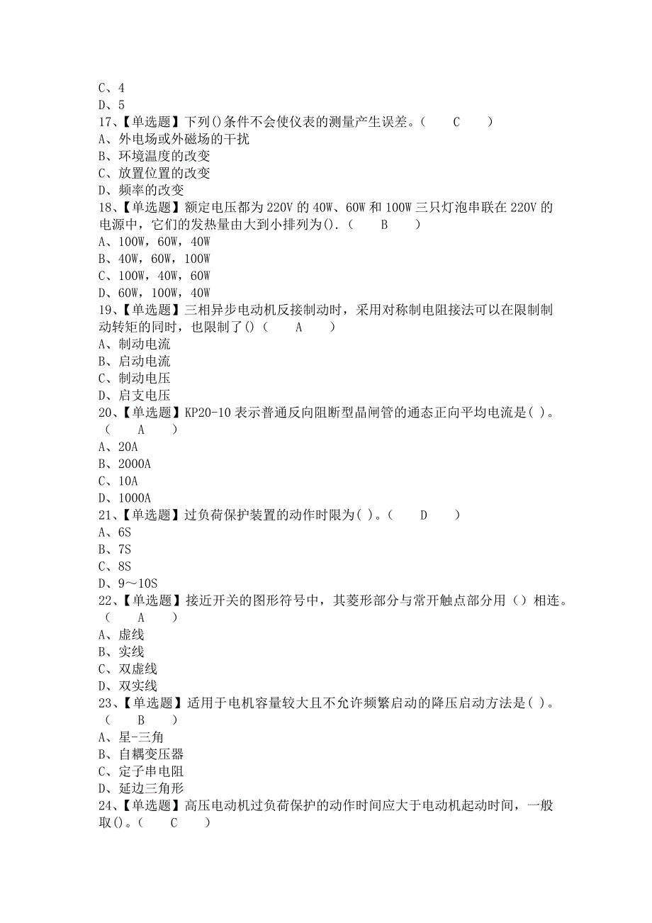 《2021年电工（中级）模拟试题及电工（中级）模拟考试（含答案）》_第3页