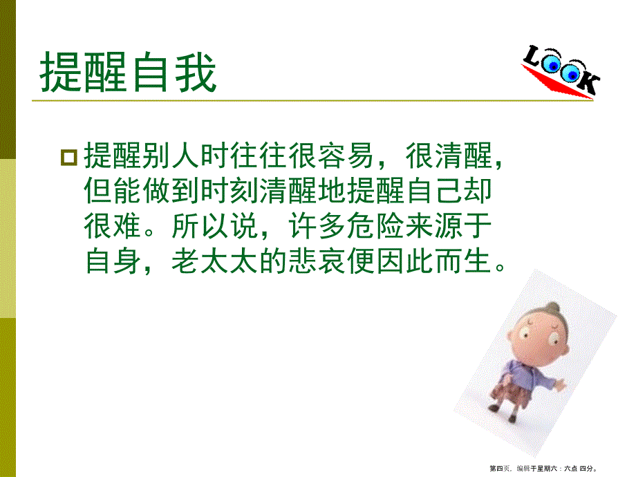 班组安全管理之习惯性违章分析教材(powerpoint 39页)_第4页