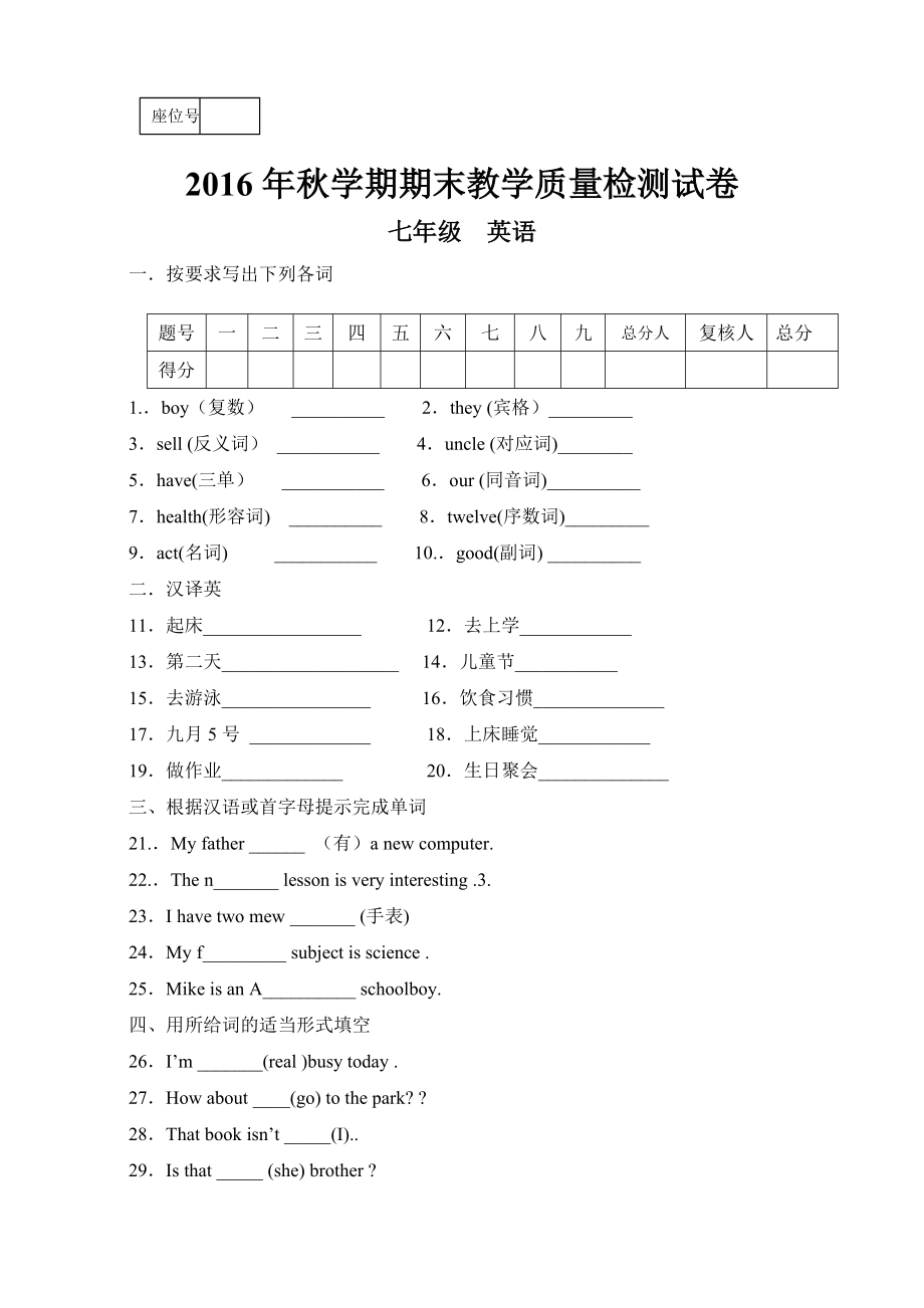 高台县20秋学期七年级英语期末试卷及答案_第1页