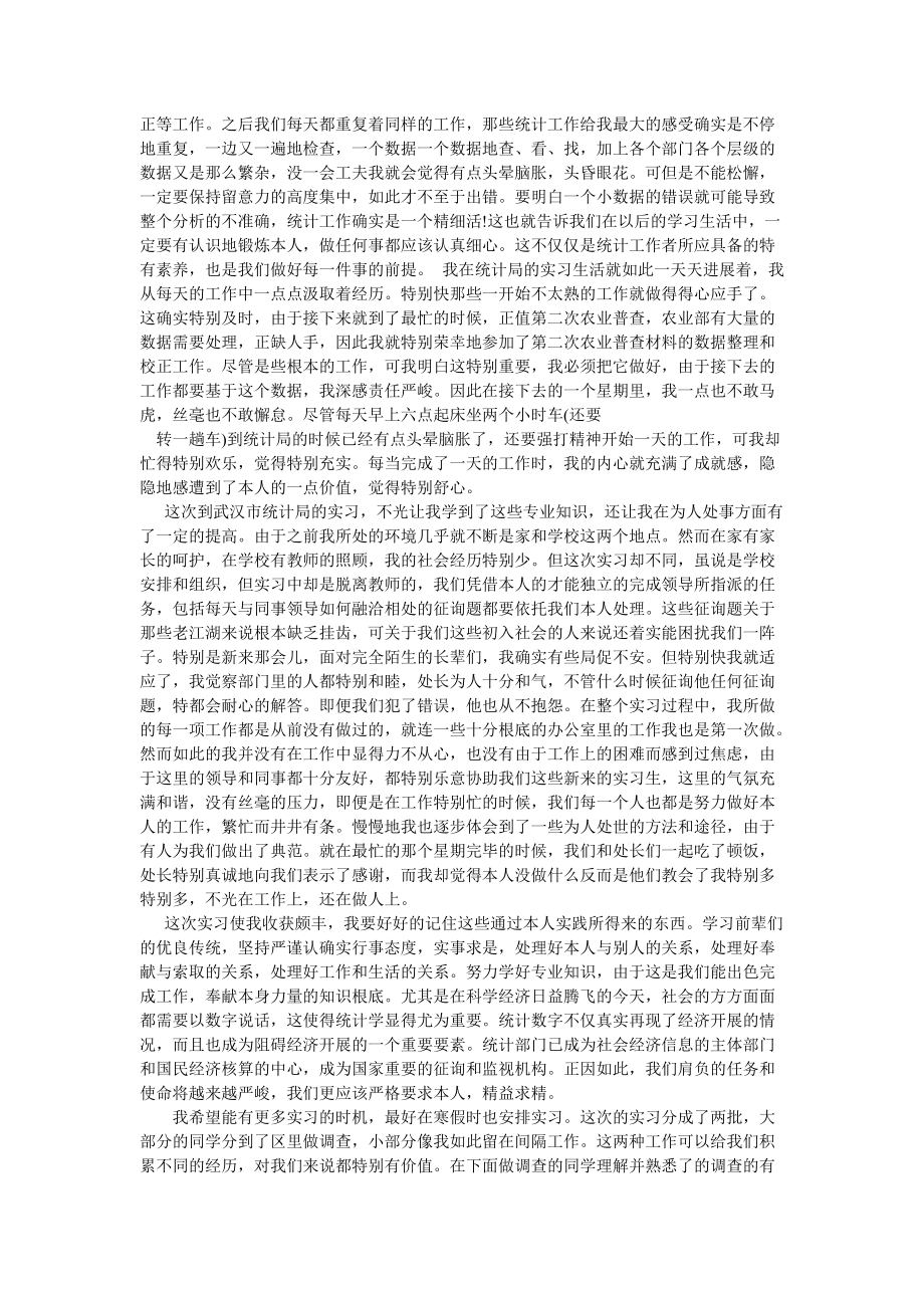 统计局实习报告参考_第4页