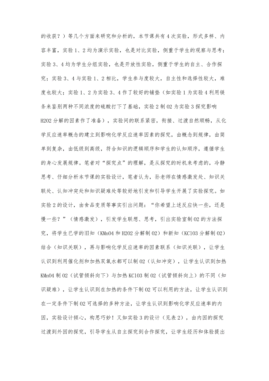 基于情境探究建构的化学教学实施策略_第3页