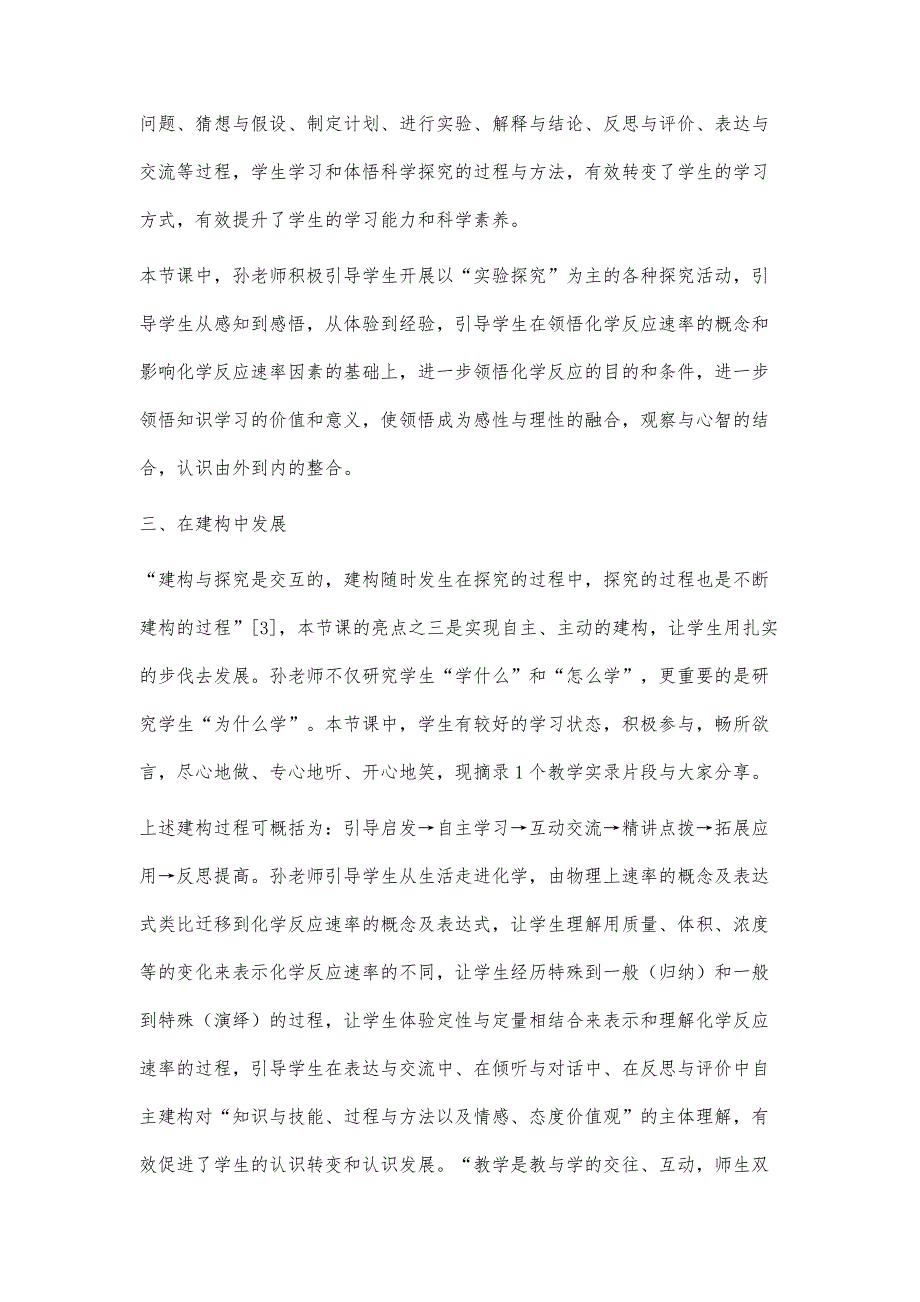 基于情境探究建构的化学教学实施策略_第4页