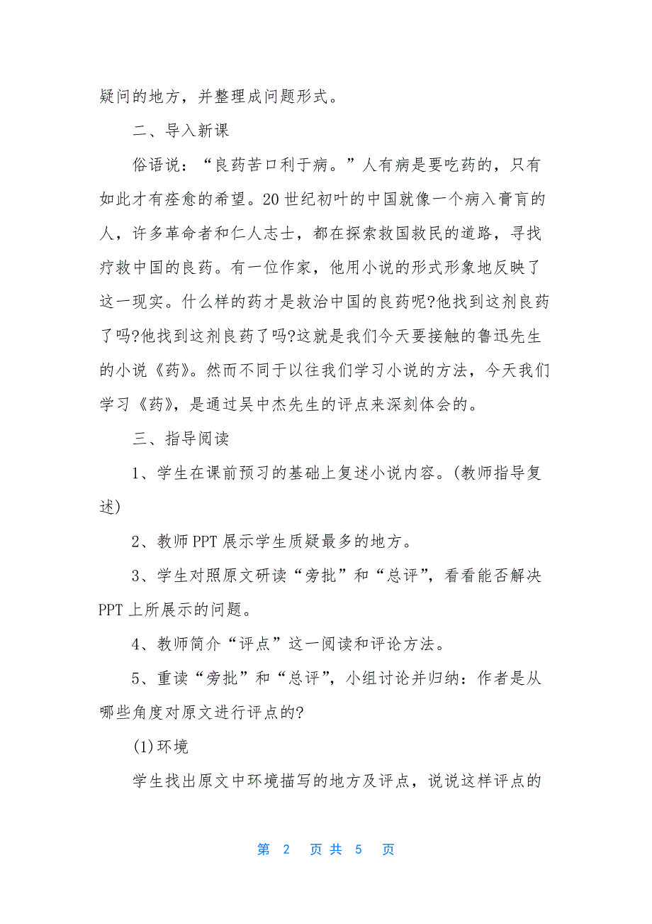 新概念英语第二册教案【沪教版高中第二册药评点教案】_第2页