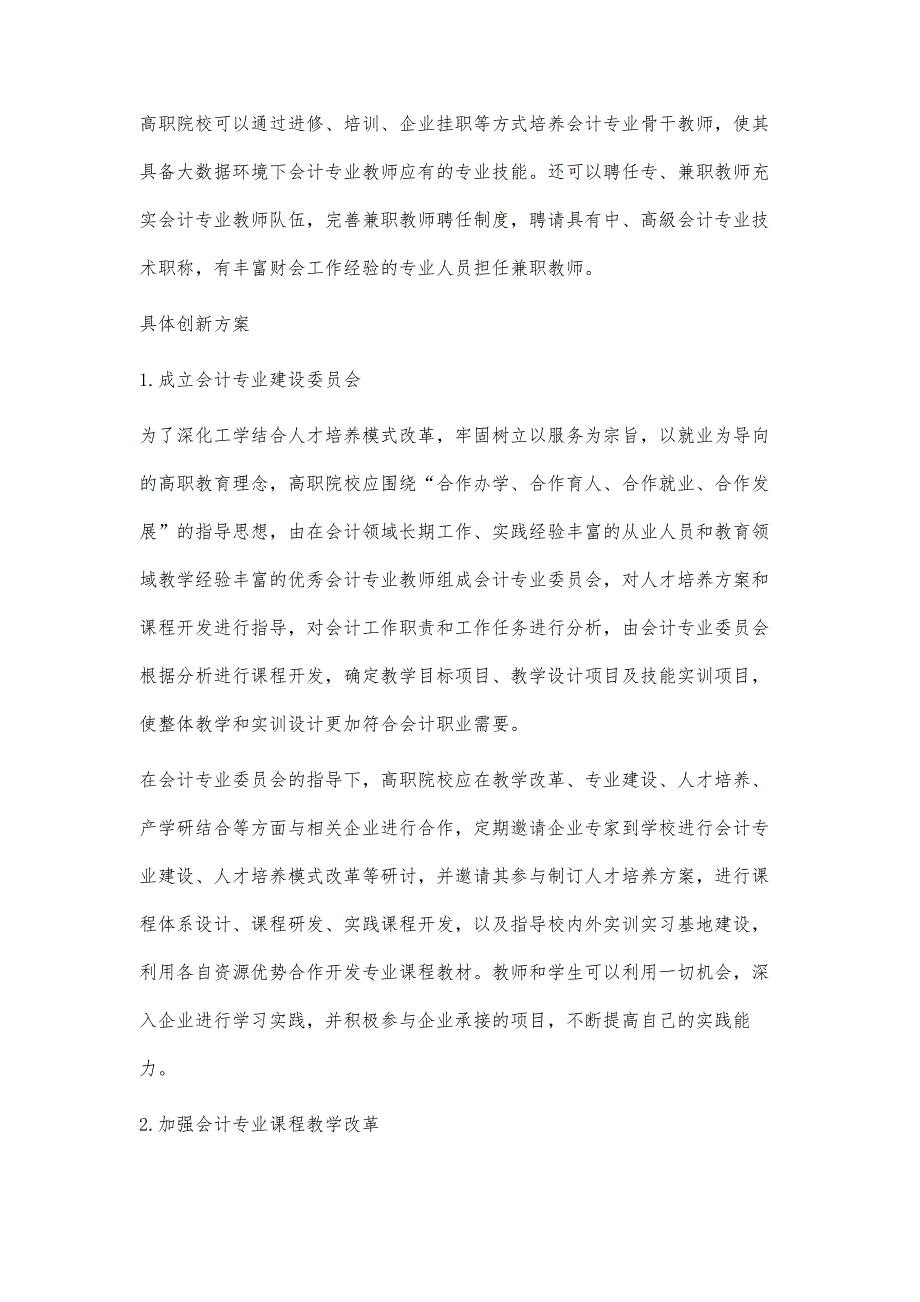 基于互联网时代高职院校会计专业转型定位改革探讨_第4页