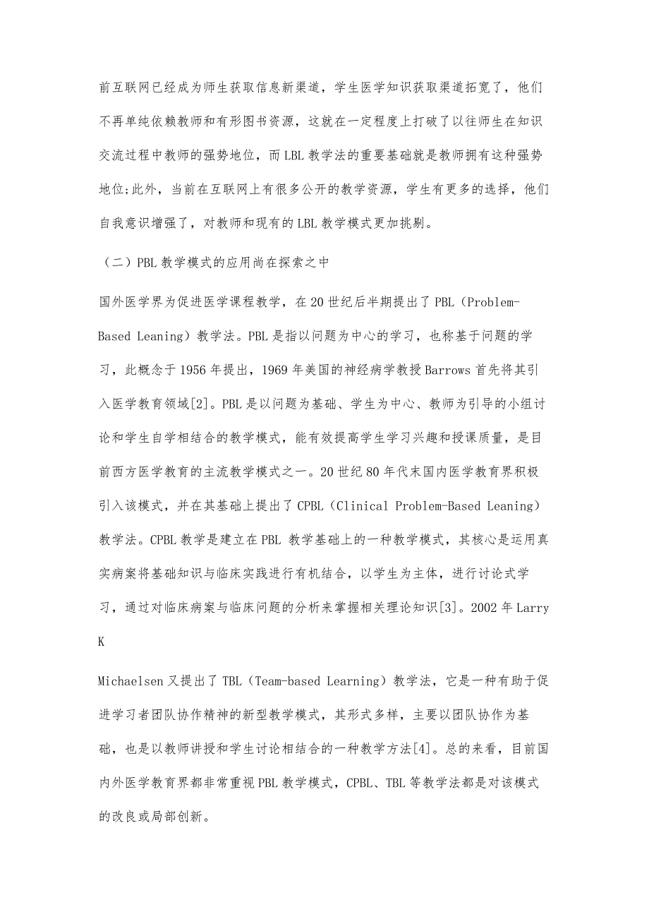 基于PBL的内科学教学模式探究_第3页