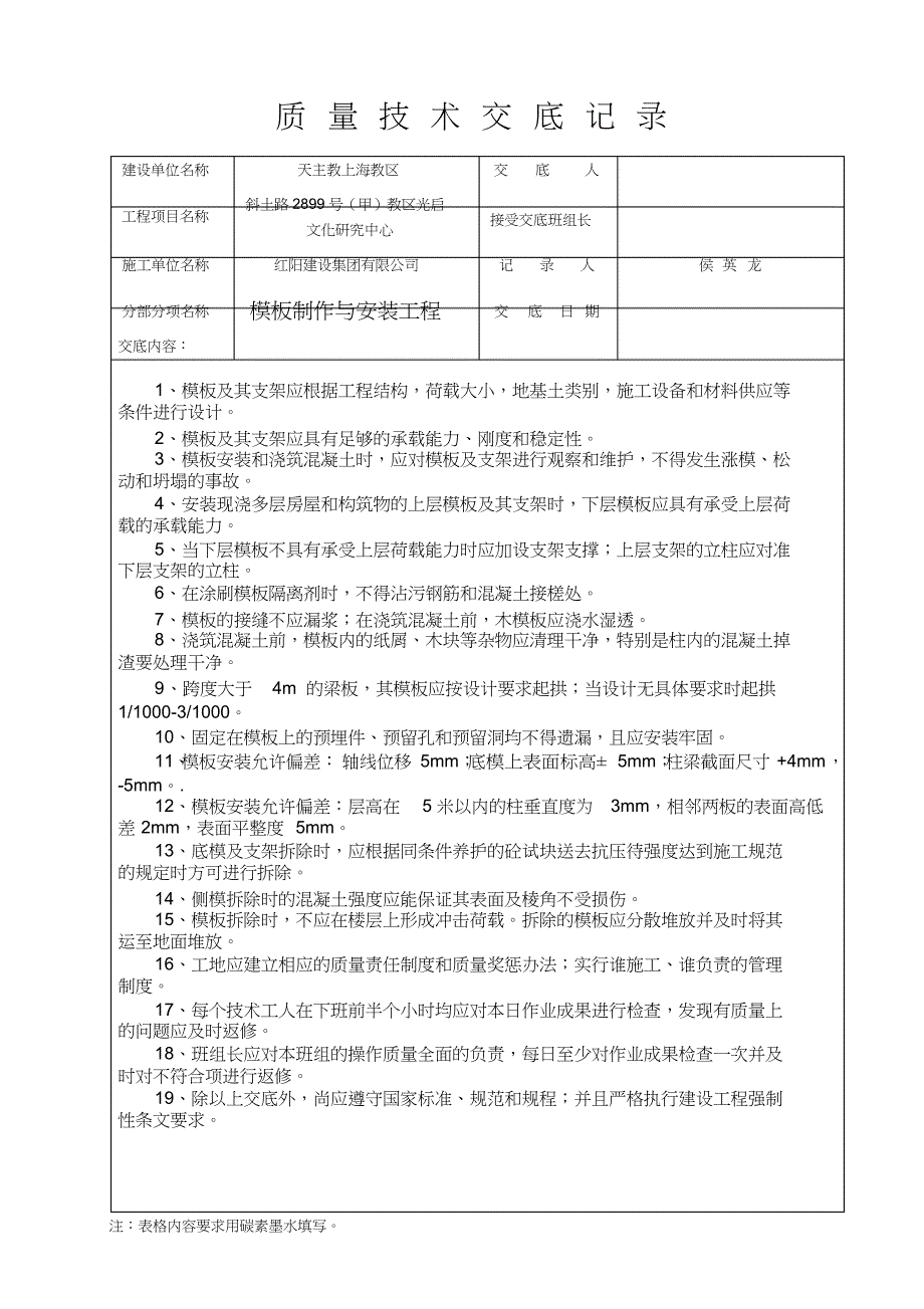 （可编）内墙抹灰工程质量技术交底记录_第2页