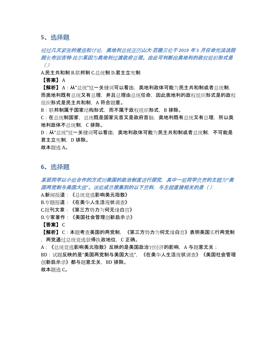 统编版：选择性必修一当代国际政治与经济模块综合测评1（含答案和解析）_第3页