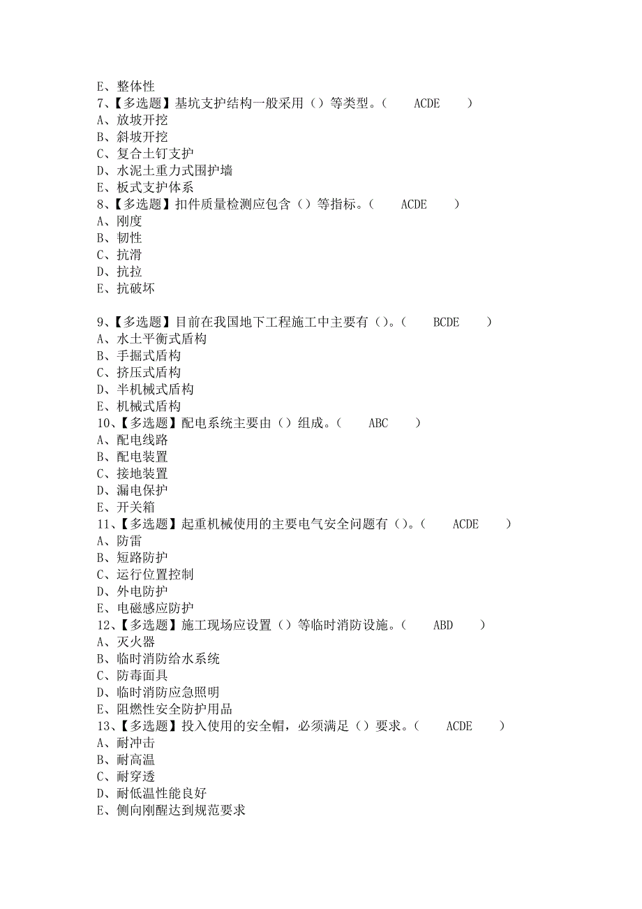 《2021年上海市安全员C证复审考试及上海市安全员C证模拟考试题（含答案）》_第2页