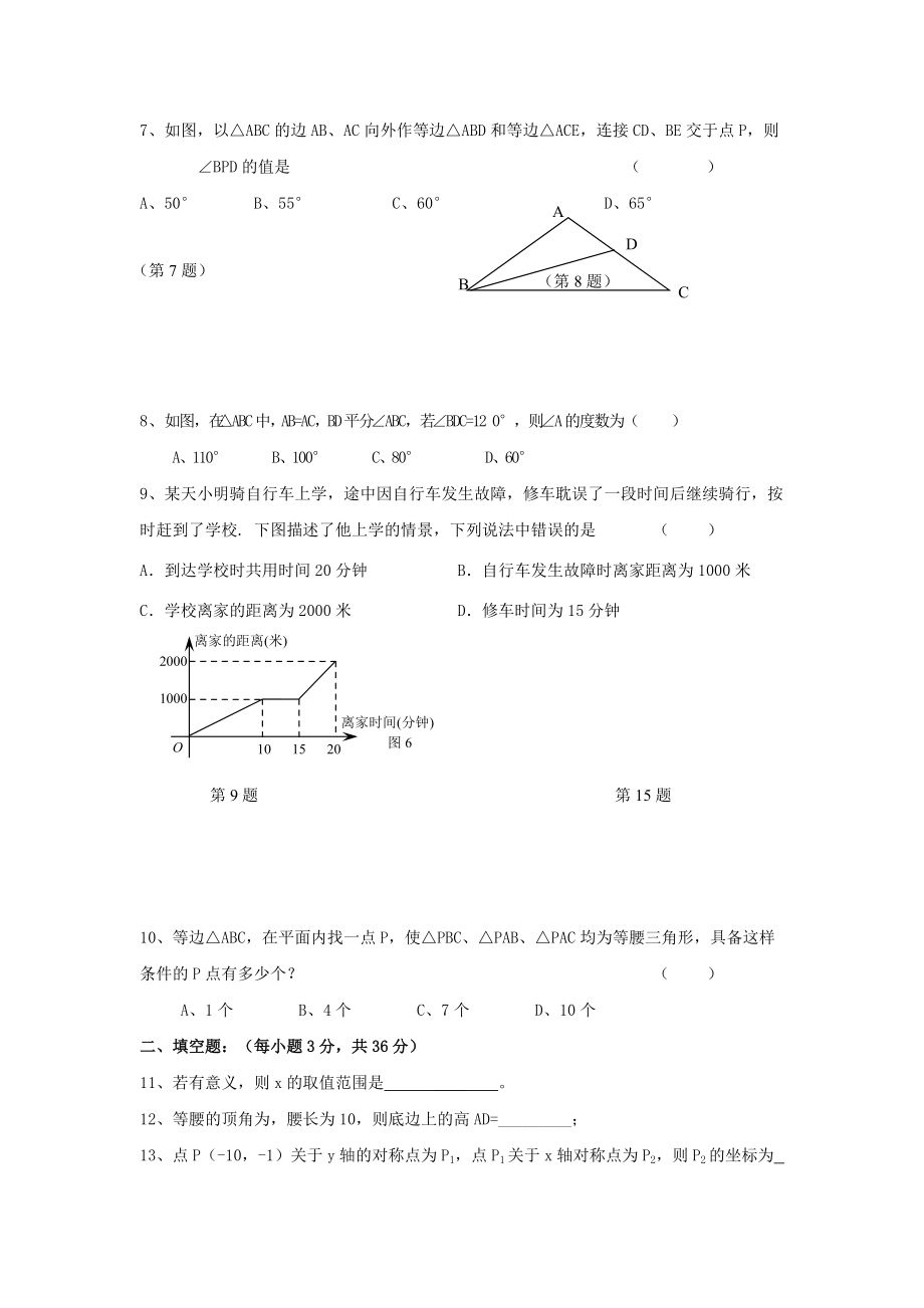 重庆荣昌盘龙0910八年级上期中考试试题_第2页