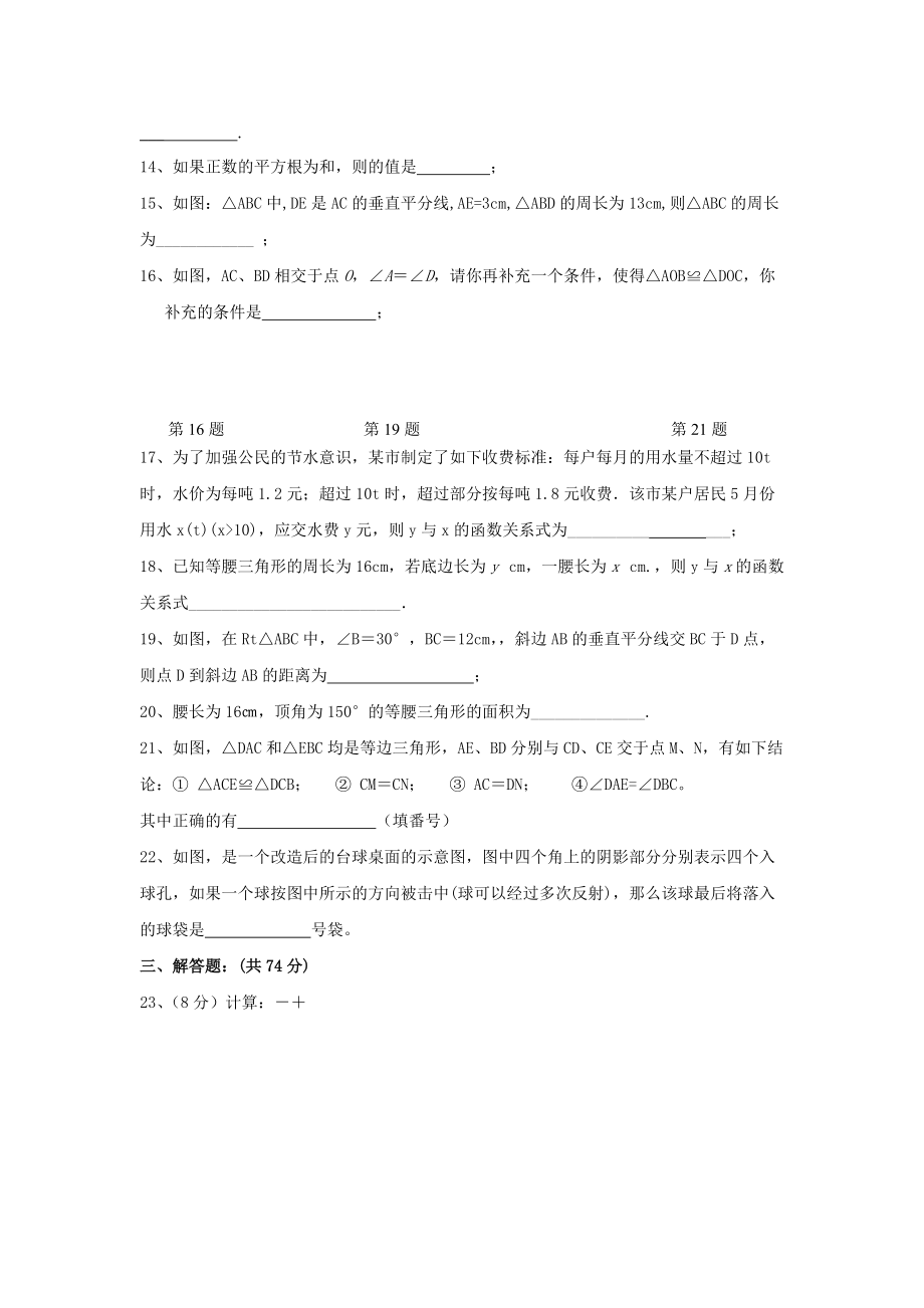 重庆荣昌盘龙0910八年级上期中考试试题_第3页