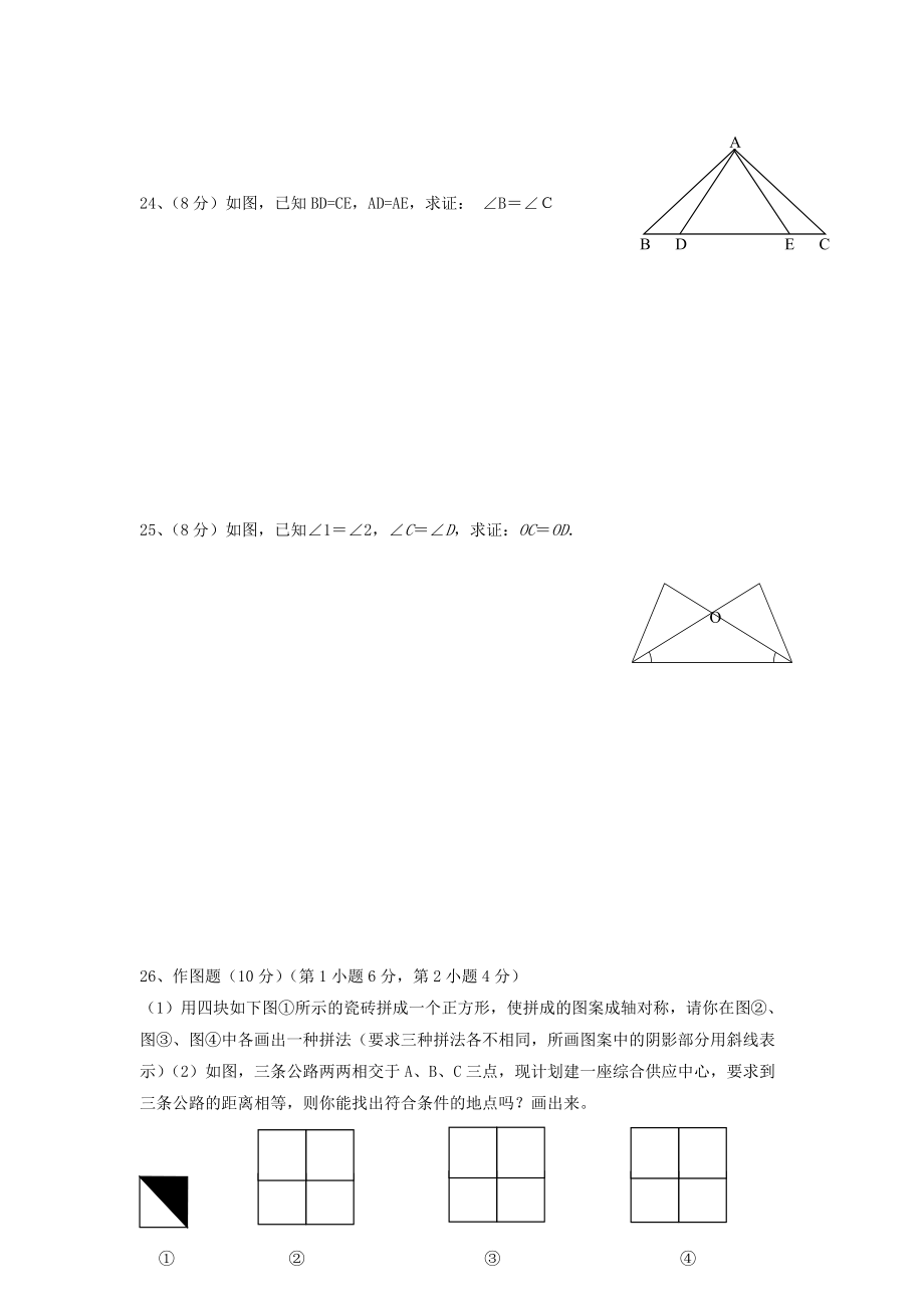 重庆荣昌盘龙0910八年级上期中考试试题_第4页