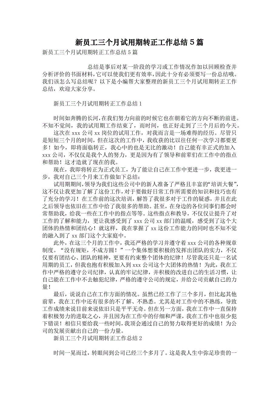 新员工三个月试用期转正工作总结5篇_第1页