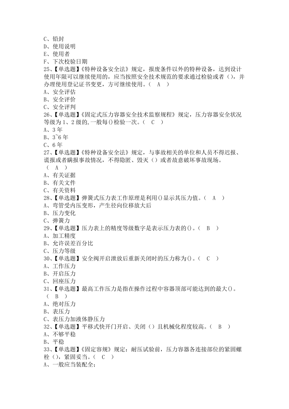 《2021年R1快开门式压力容器操作考试报名及R1快开门式压力容器操作找解析（含答案）》_第4页