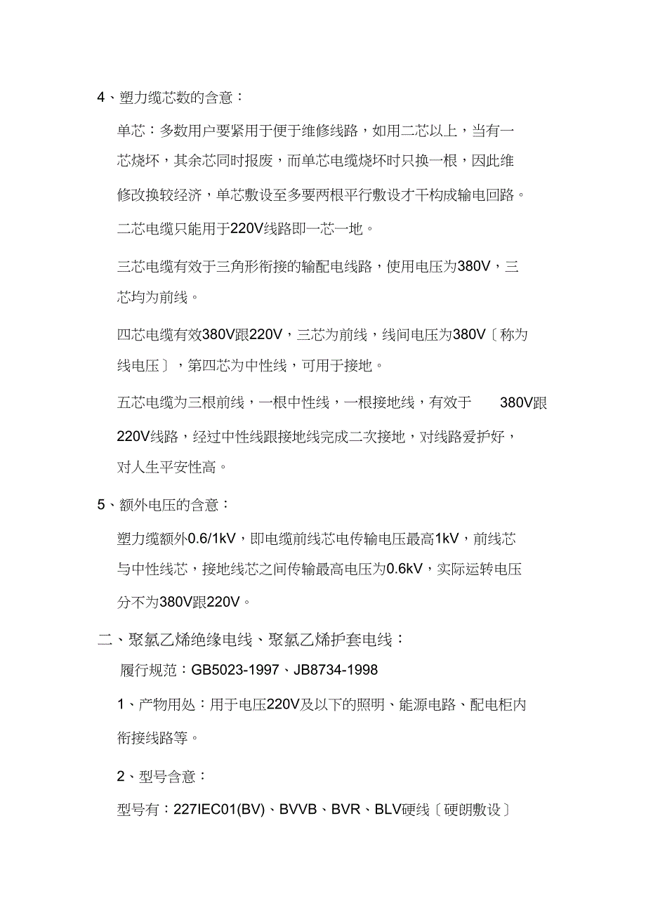 销售公司培训资料_第4页