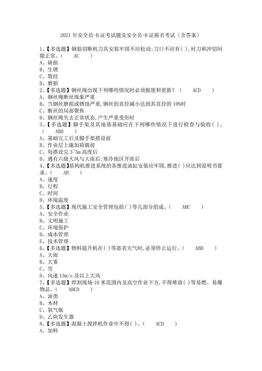 《2021年安全员-B证考试题及安全员-B证报名考试（含答案）》_第1页