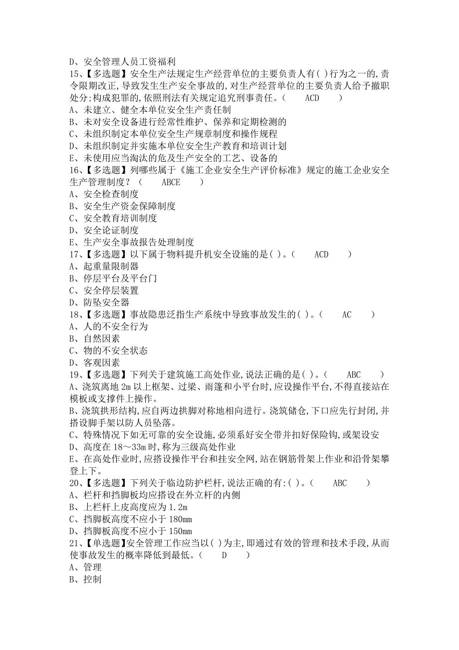 《2021年安全员-B证考试题及安全员-B证报名考试（含答案）》_第3页