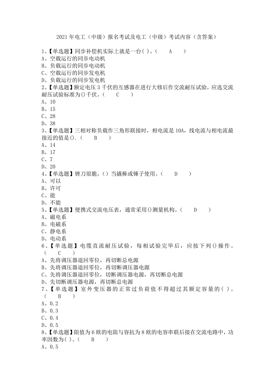 《2021年电工（中级）报名考试及电工（中级）考试内容（含答案）》_第1页