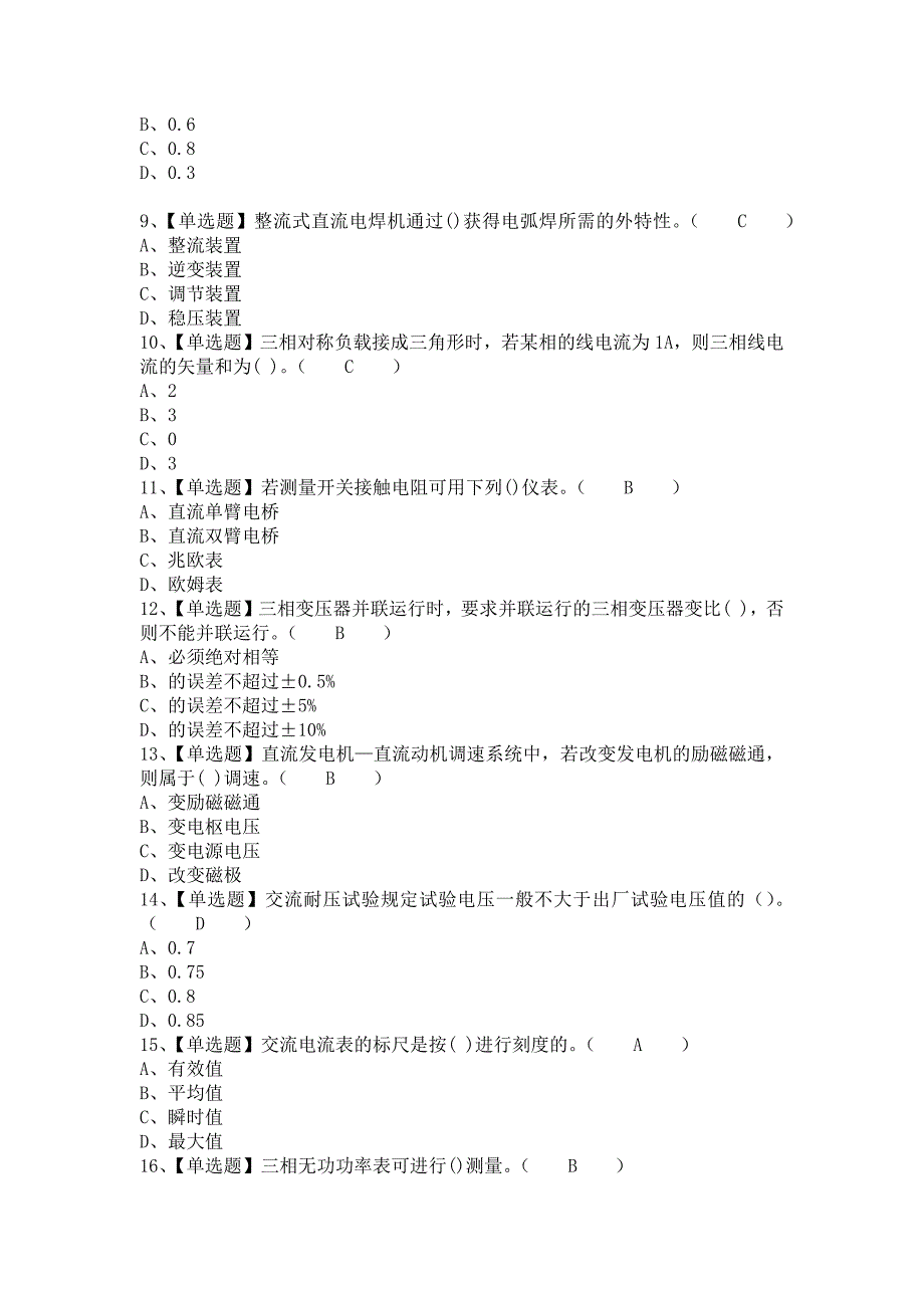 《2021年电工（中级）报名考试及电工（中级）考试内容（含答案）》_第2页