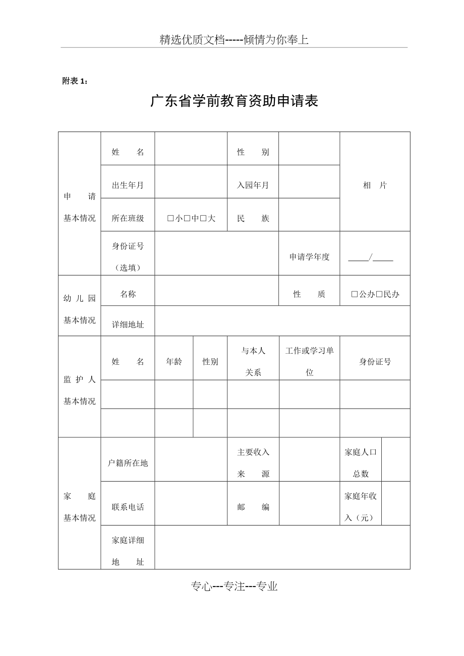 广东省学前教育资助申请表(共3页)_第1页