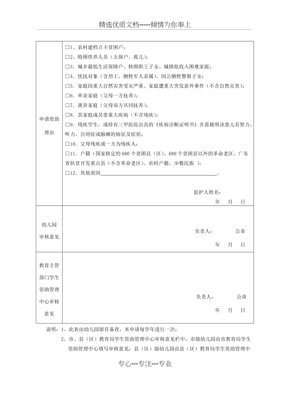 广东省学前教育资助申请表(共3页)_第2页