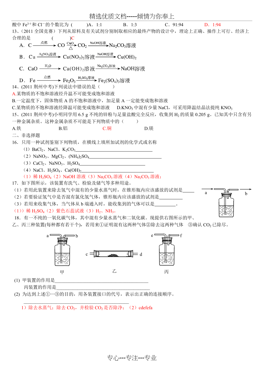 高中化学初高中衔接试题及答案(共3页)_第2页