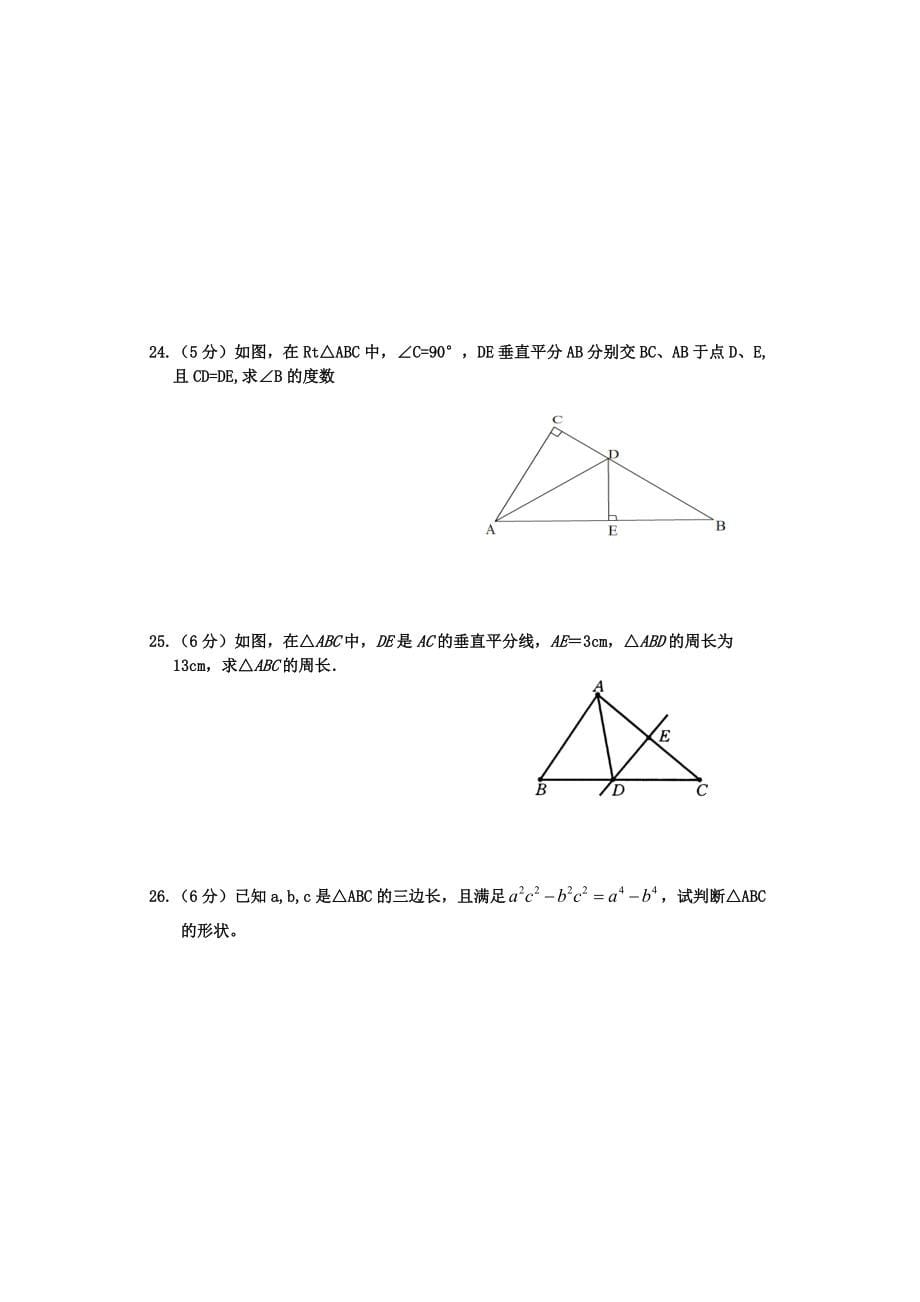 长春市九台区初二数学期末试题及答案_第5页