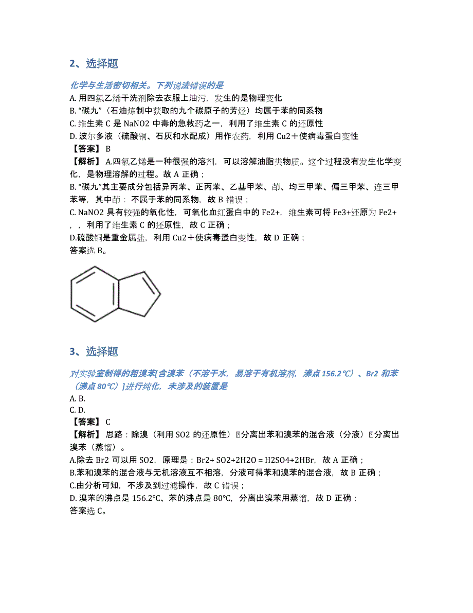 2019届高三上半年1月质量检测理科综合化学专题训练（含答案和解析）_第2页