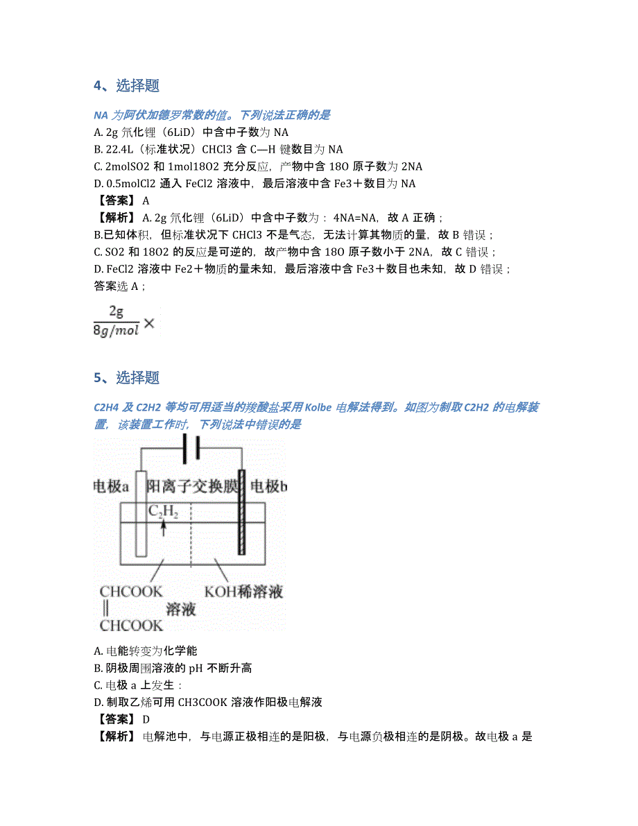 2019届高三上半年1月质量检测理科综合化学专题训练（含答案和解析）_第4页