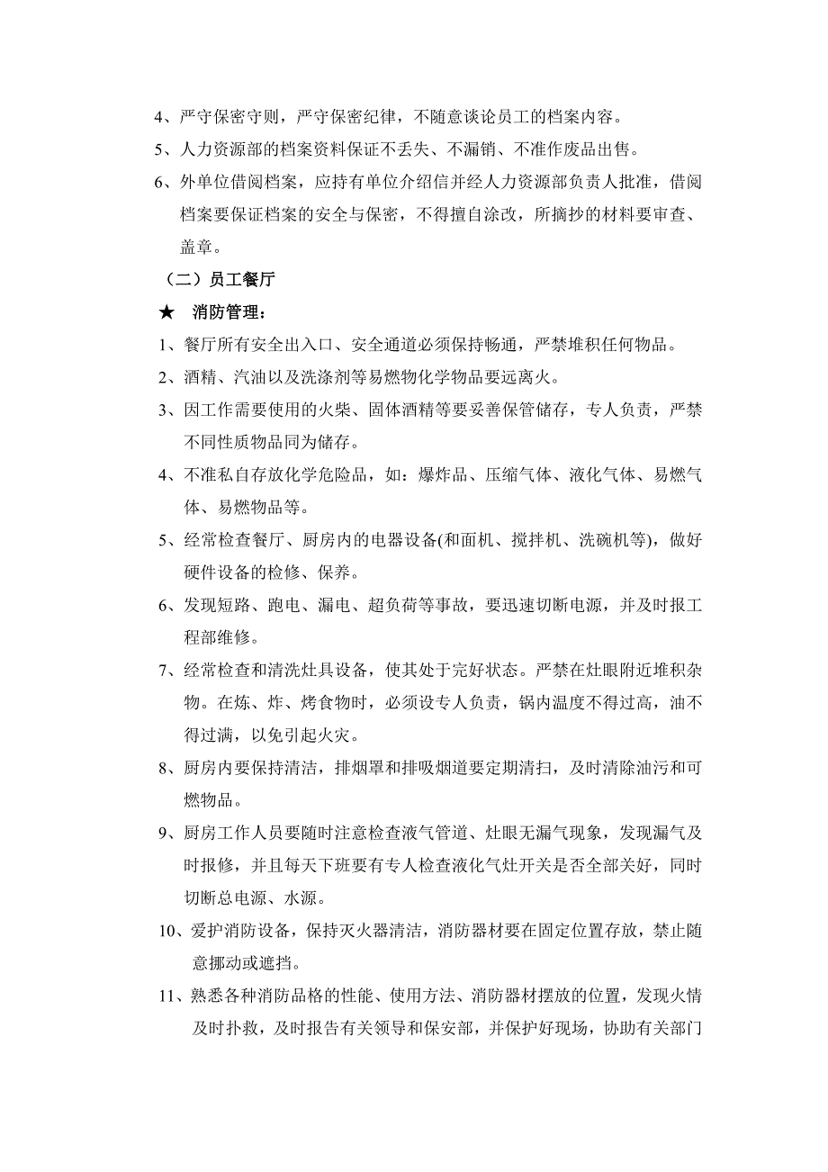 M酒店管理规划思想之二_第2页