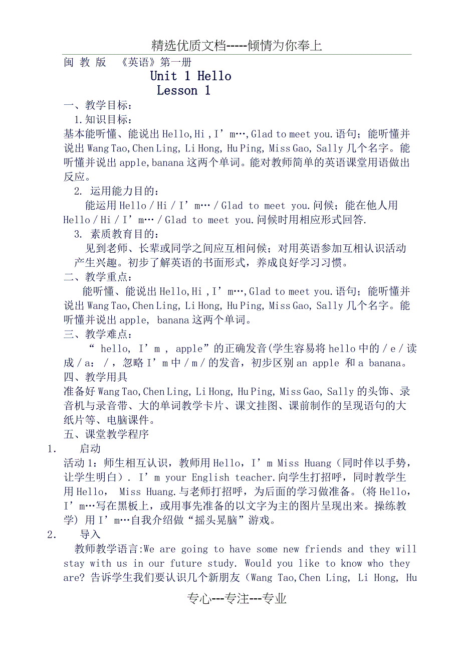 闽教版小学英语三年级上册教案(共39页)_第1页