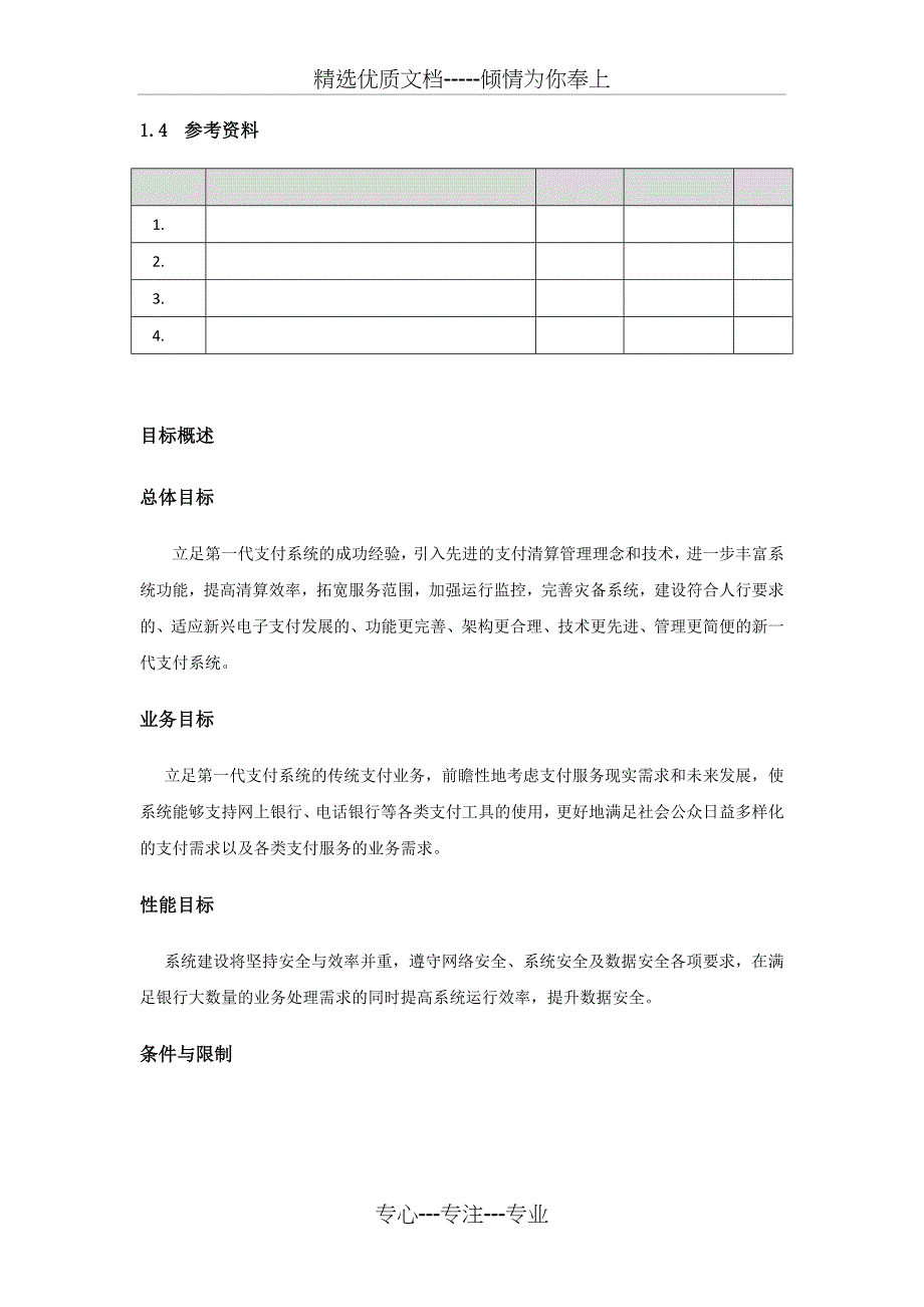 银行第二代支付系统概要设计说明书(共15页)_第2页