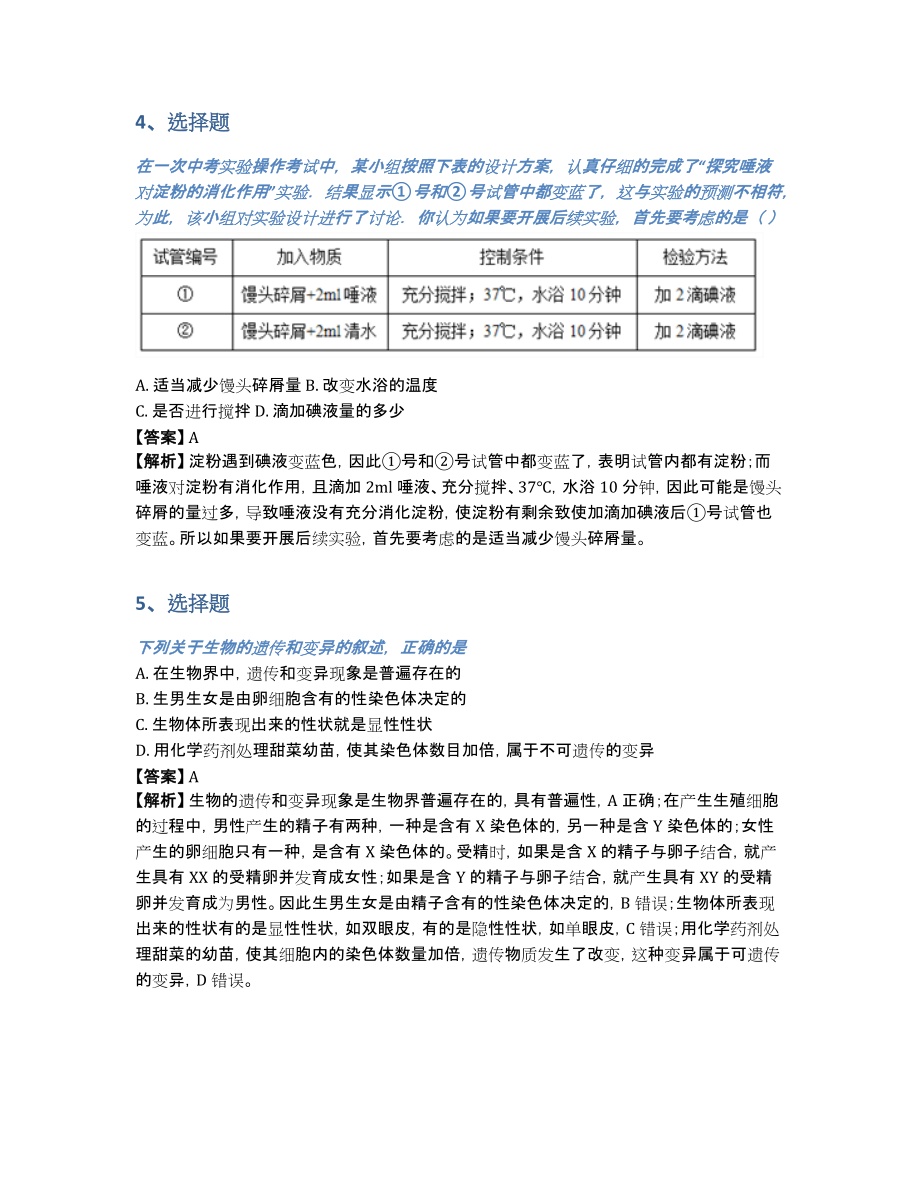 2019届初三后半期中考模拟生物（含答案和解析）_第3页