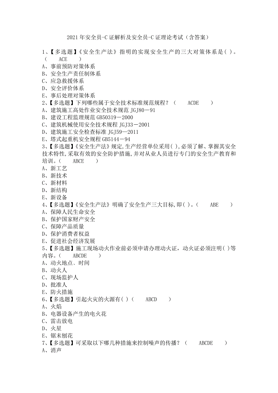 《2021年安全员-C证解析及安全员-C证理论考试（含答案）》_第1页