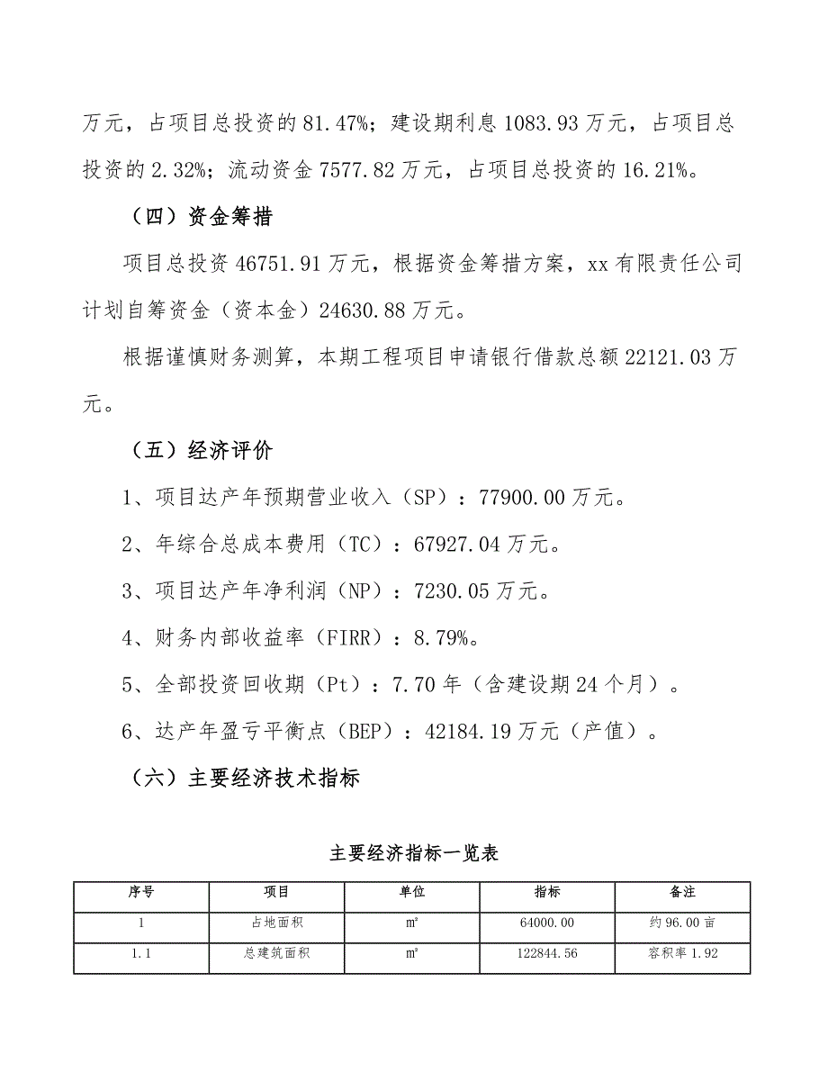 覆铜板公司工程健康安全与环境管理（参考）_第3页