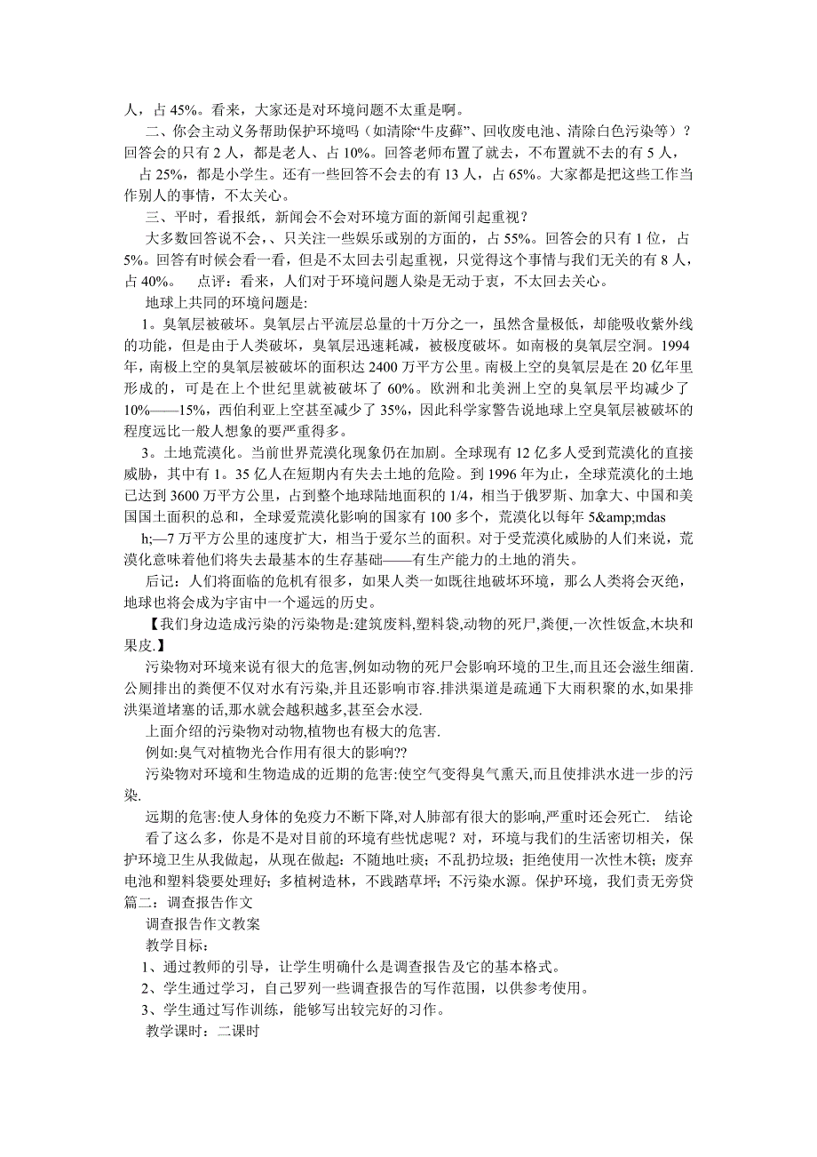 错别字作文300字_第2页