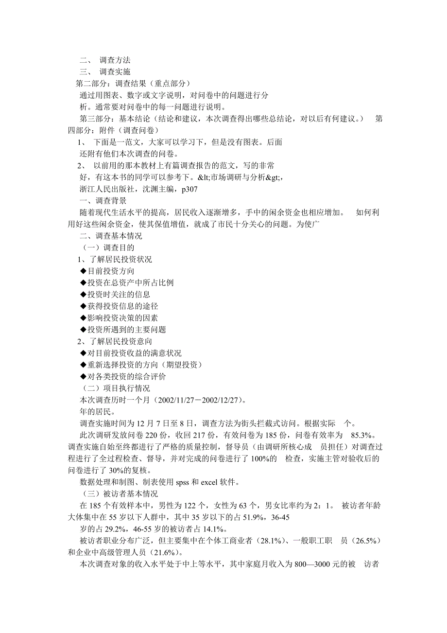 错别字作文300字_第4页