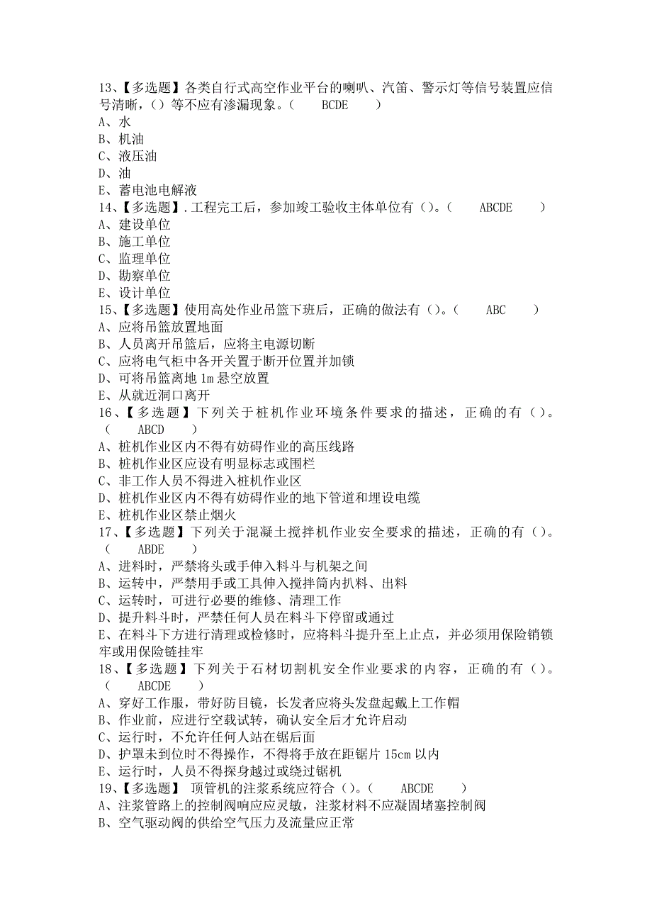 《2021年山东省安全员C证解析及山东省安全员C证模拟考试题库（含答案）》_第3页