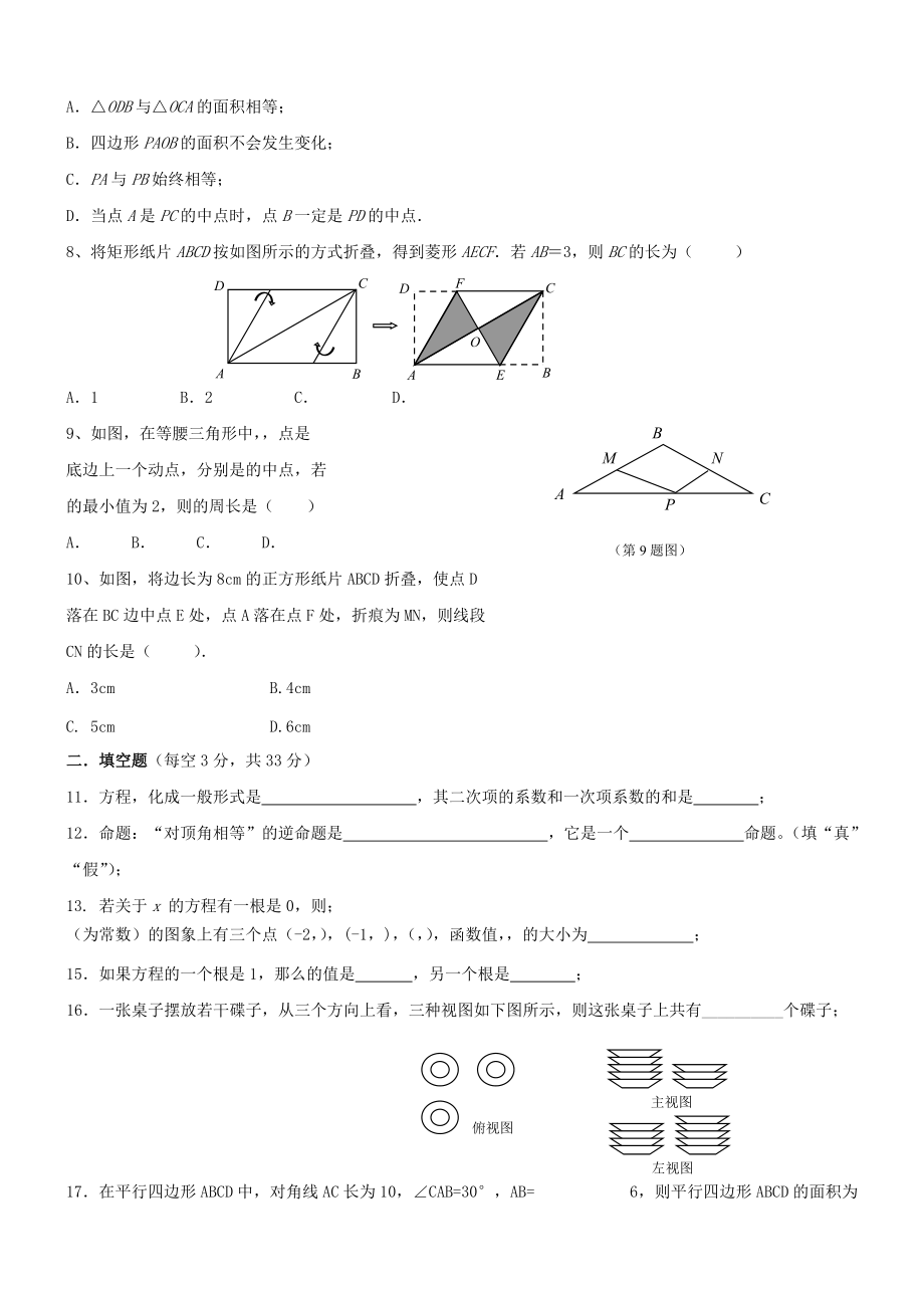 陕西宝鸡金台区中小学教师命题比赛第一上期末九年级试卷2_第2页