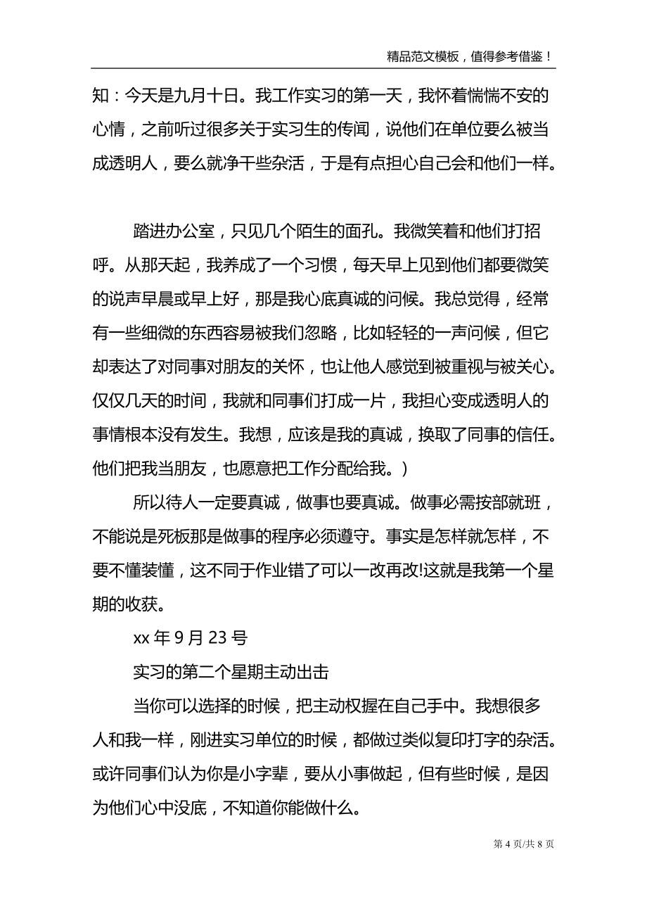 汽修顶岗实习周记通用300字_第4页