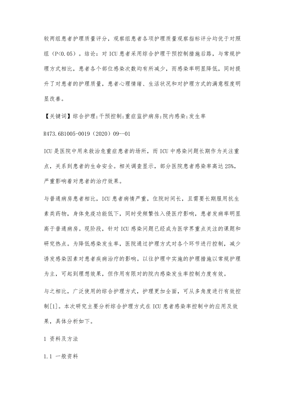 综合护理干预控制重症监护病房院内感染发生率的效果分析_第2页