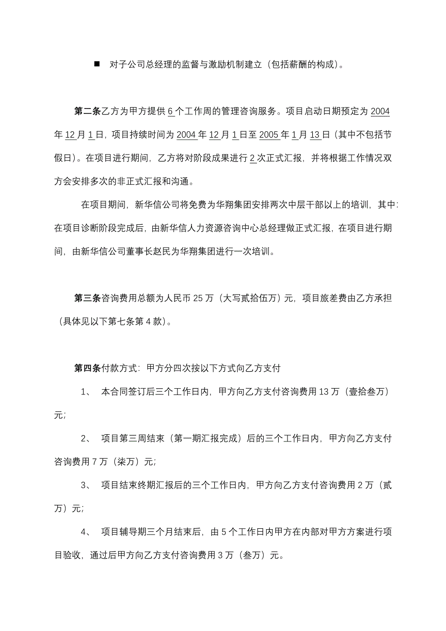 华翔集团-新华信公司咨询项目合同(最新)_第3页