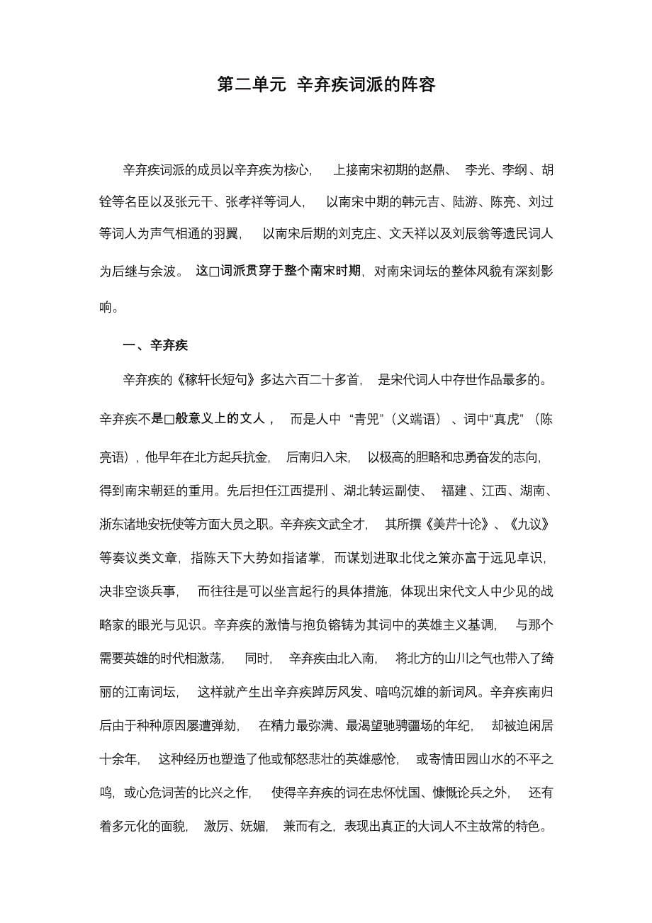 宋词经典课件第八讲 经典词派辛姜词派_第5页