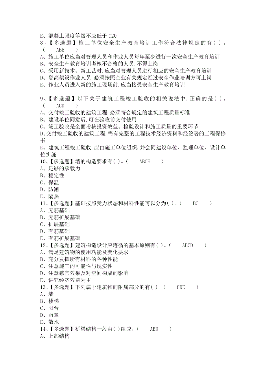 《2021年标准员-通用基础(标准员)考试内容及标准员-通用基础(标准员)复审模拟考试（含答案）》_第2页