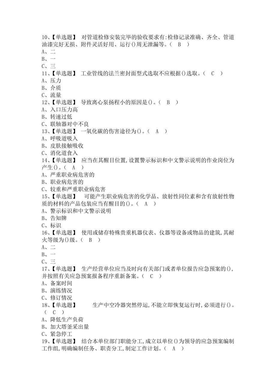 《2021年聚合工艺考试资料及聚合工艺复审考试（含答案）》_第2页