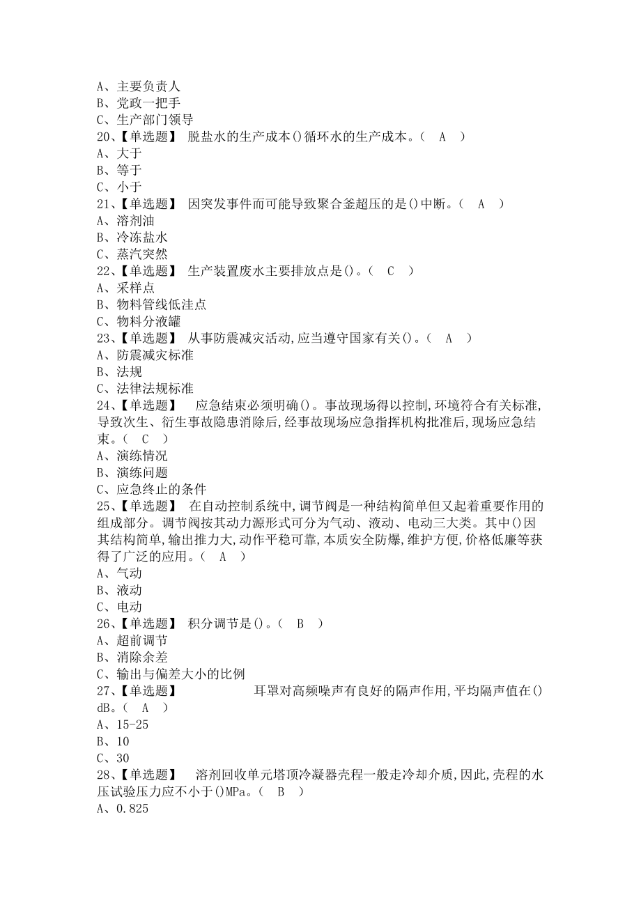 《2021年聚合工艺考试资料及聚合工艺复审考试（含答案）》_第3页