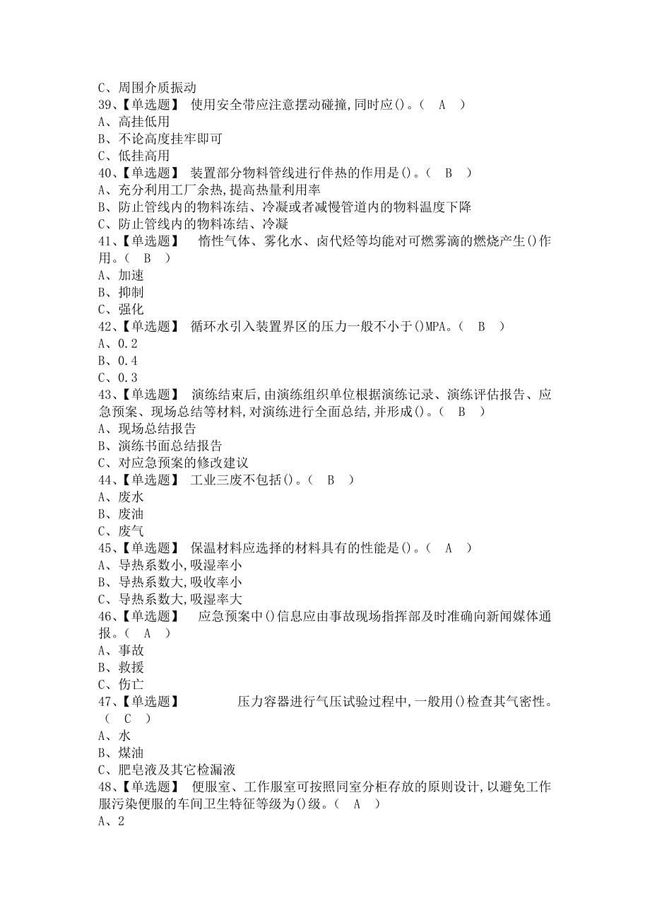 《2021年聚合工艺考试资料及聚合工艺复审考试（含答案）》_第5页