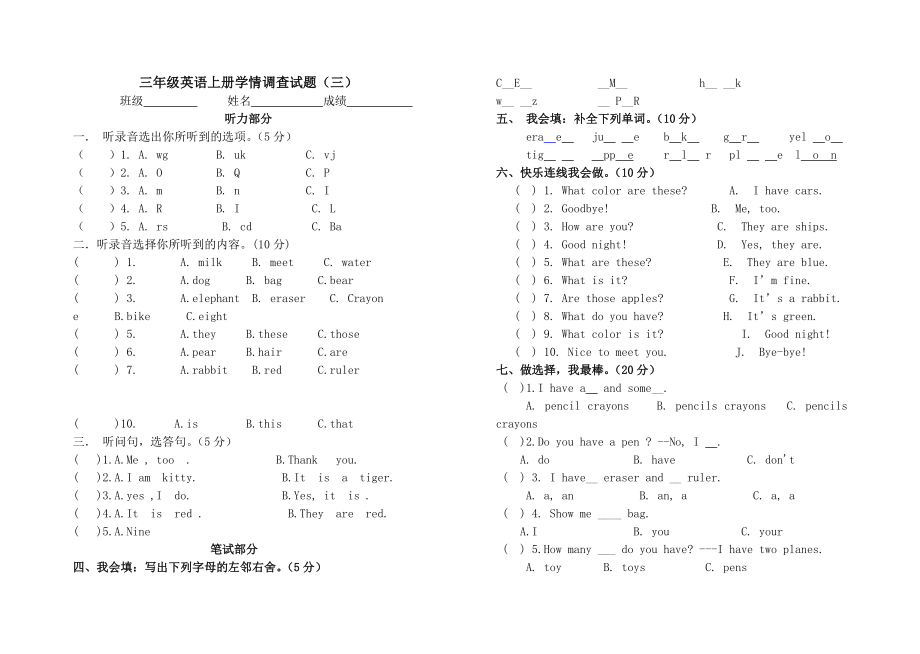 陕旅版三年级英语上册期末试题三2_第1页